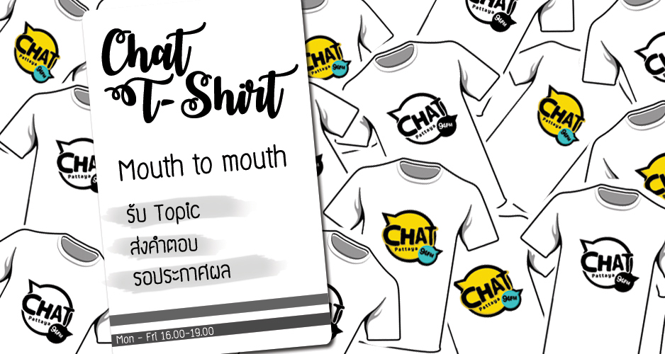 CHAT แจก SHIRT