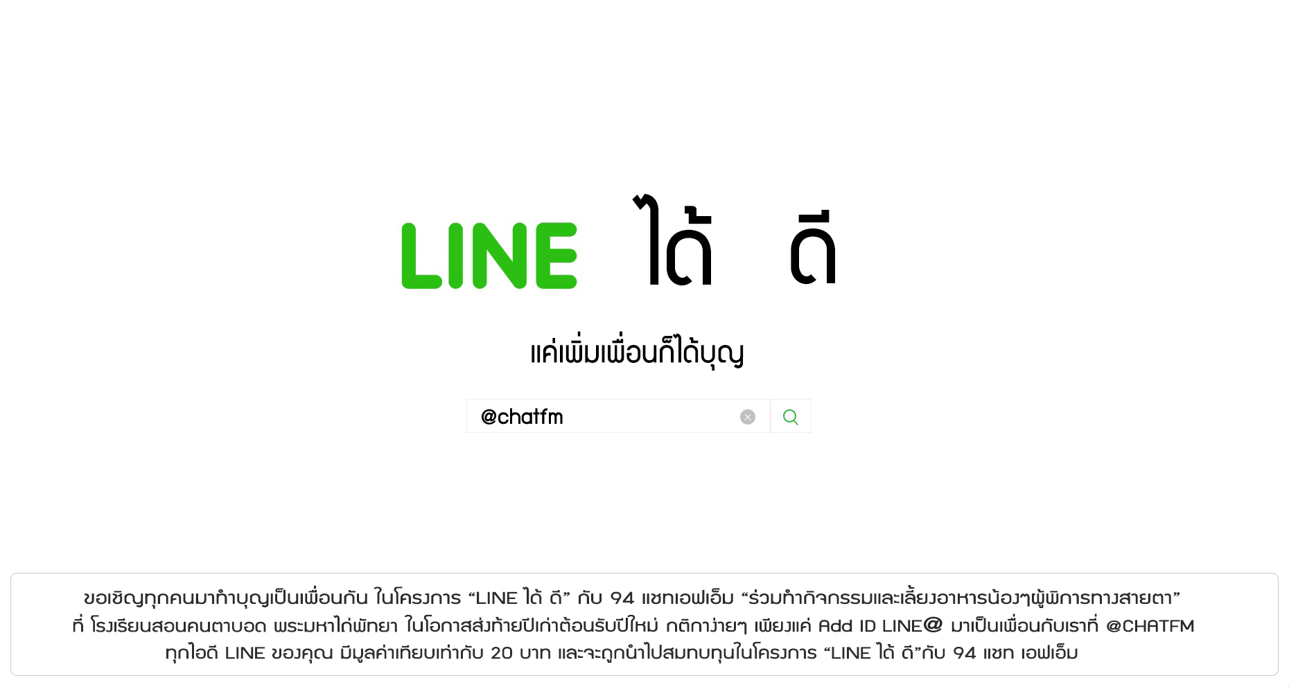 LINE...ได้...ดี กับ 94 CHAT FM !!